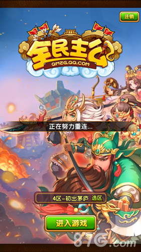 全民主公登陆界面截图