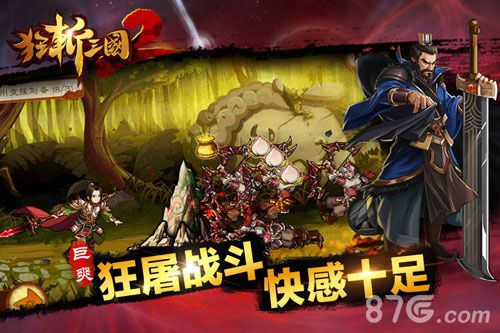 狂斩三国2-极速版狂屠战斗模板开启