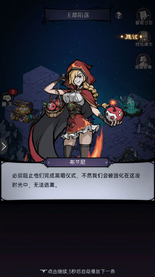 《魔镜物语》手游盒子时光回廊【王都陥落】攻略