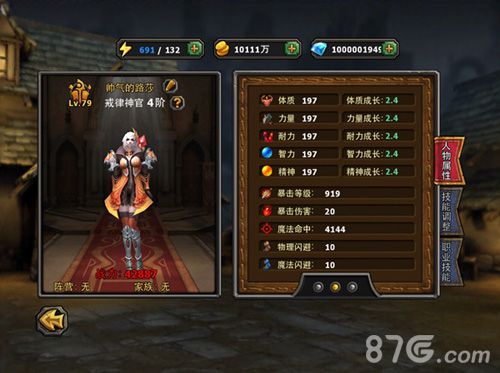 暗黑黎明人物角色属性面板介绍2