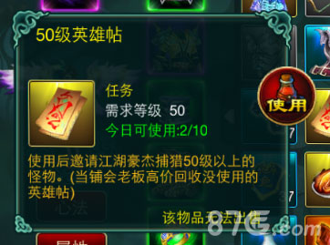 征途口袋版英雄帖玩法介绍 英雄帖怎么玩3