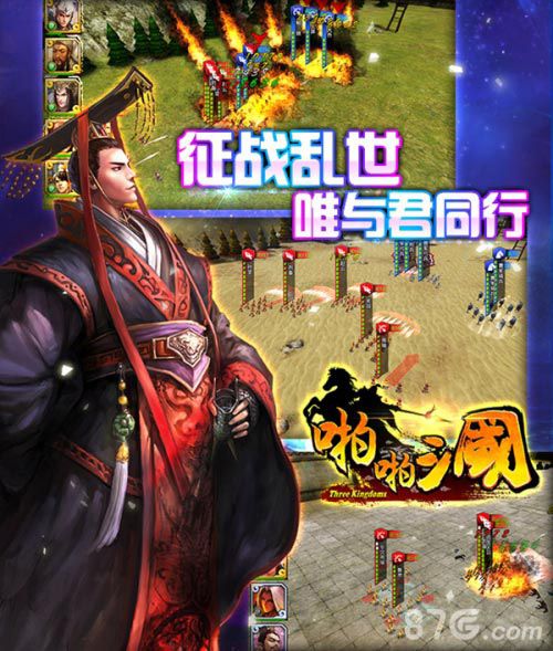 《啪啪三国》社交系统详解1