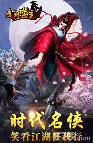 《武林盟主》神装打造！且看屌丝逆袭成大神！