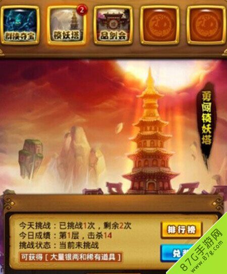 仙剑奇侠传手游锁妖塔玩法介绍