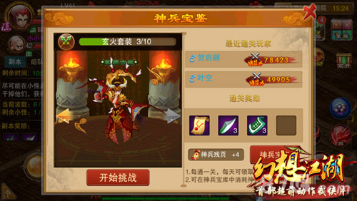 《幻想江湖》紫装获得方法介绍2