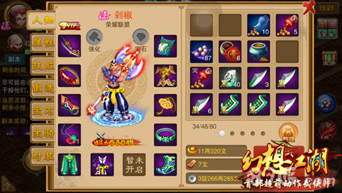 《幻想江湖》紫装获得方法介绍3