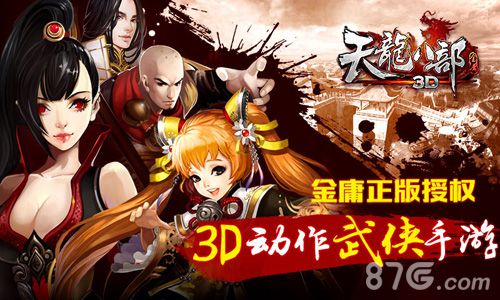 天龙八部3d手游金钱获得方法