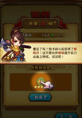 仙剑奇侠传手游人物修炼方法介绍1