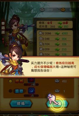 仙剑奇侠传手游人物修炼方法介绍2