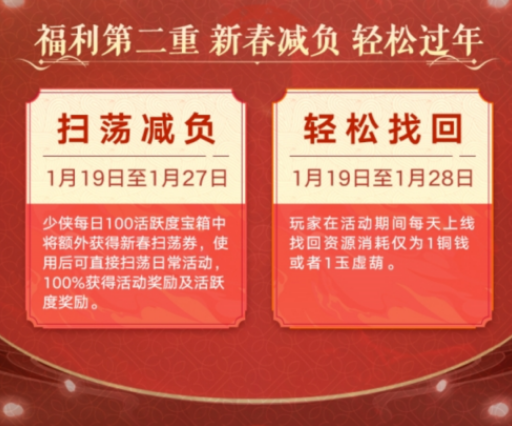 《天龙八部手游》诚邀广大少侠来江湖过大年，轻松瓜分16万元红包！