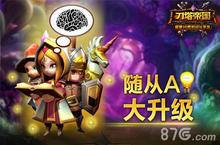 刀塔帝国<em>随从</em>系统介绍 游戏更智能