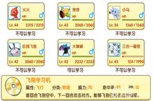 口袋妖怪复刻<em>飞翔</em>技能介绍 口袋妖怪飞行术技能