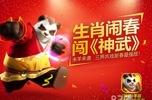 《神武》手游游生肖闹新春 喜迎2015来到