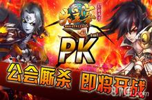 大主宰手游今日公会战巅峰来袭 圣灵山百人大战