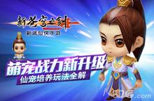 《新苍穹之剑》新版本来袭 各种福利不能停