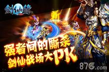 《剑仙缘》安卓紧跟IOS 灵魂<em>刻印</em>时装精炼一样不能少