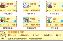 口袋妖怪复刻高速星星技能介绍 高速星星技能详解