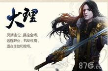 <em><em>天龙</em><em>八部</em></em>3d<em>手游</em>大理带什么伙伴 大理侠客推荐