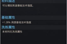 <em>乱斗</em><em>西游</em><em>2</em>青霄珠怎么获得 青霄珠获取属性介绍