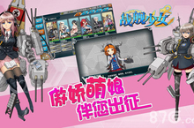 《战舰少女》火爆开测 二次元萌娘攻陷宇宙