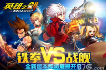 《英雄之剑》全新版本转职上线 那么问题来了？