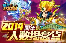 《放开那三国》年度数据盘点 惊喜礼包<em>人人</em>有份