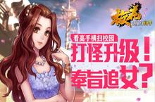 《校花的贴身高手》惊喜不断 地铁视频大手笔互动<em>广告</em>