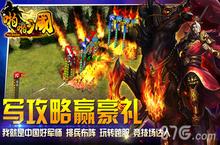 《啪啪三国》<em>写</em>攻略赢豪礼活动 内涵的不止是名字！