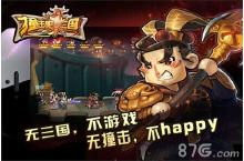 冲锋战斗才有激情 《撞击吧三国》28号公测
