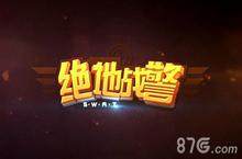 绝地<em>战警</em>手游新手怎么玩 新手必看攻略