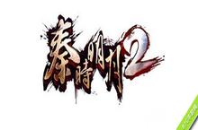 <em>秦时</em><em>明月</em>2手游装备怎么获得 装备获得途径