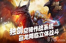 《龙骑战歌》BOSS原画放出 <em>反派</em>都好霸气！