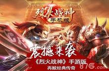 烈火<em>战</em>神礼包怎么领取 礼包领取兑换方法