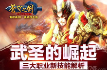 苍穹之剑3D新职业曝光 新版本新职业新玩法