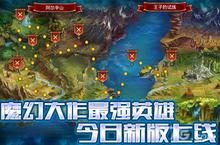 最强<em>英雄</em><em>新</em>版本<em>新</em><em>英雄</em>降临 正式版内测即将到来