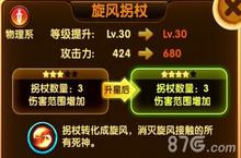 宫爆老奶奶2火力掩护旋风拐杖技能全方位对比分析