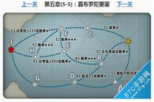 战舰少女直布罗陀<em>要塞</em>5-5通关图文攻略