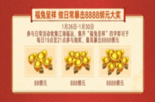 《天龙八部手游》诚邀广大少侠来江湖过大年，轻松瓜分16万<em>元</em><em>红包</em>！