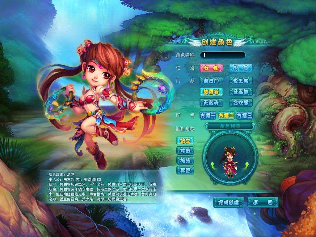 MMORPG手游梦幻诛仙