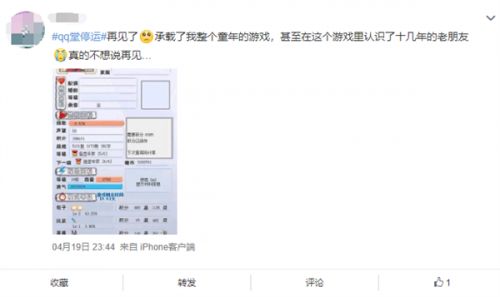 腾讯《QQ堂》4月20日正式停运 17载青春终落幕