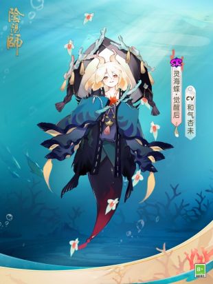 《阴阳师》全新SR阶式神灵海蝶即将降临