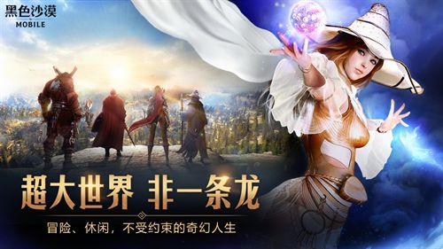 《黑色沙漠手游》4月26日公测火热开启