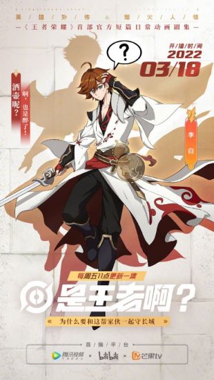 《王者荣耀》官方短篇日常动画人物预告公布