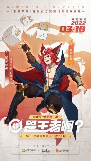 《王者荣耀》官方短篇日常动画人物预告公布
