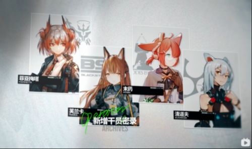 《明日方舟》SideStory「吾导先路」PV分析