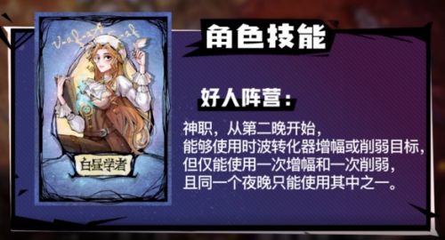 《狼人杀》全新版本上线，开启时波之乱