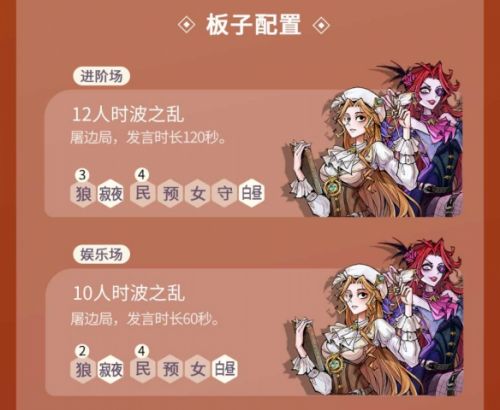 《狼人杀》全新版本上线，开启时波之乱