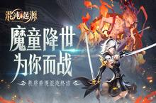 《混沌起源（送魔童哪吒）》破碎混沌终见光明变态版手游新手攻略，快来一起探索吧！