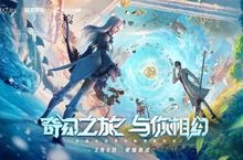 开放世界探索MMORPG《诺亚之心》于中国展开测试