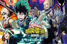 <em>动画</em>改编战斗RPG《我的英雄学院终极冲击》推出国际版